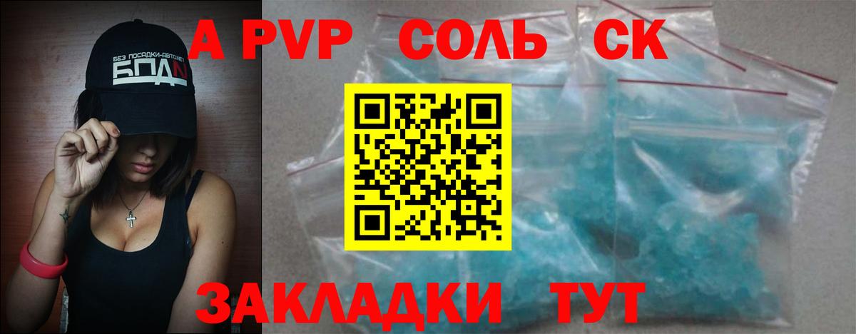 А ПВП крисы CK  APVP крисы CK  Вход с VPN  Alpha PVP  Усть-Илимск  APVP VHQ 