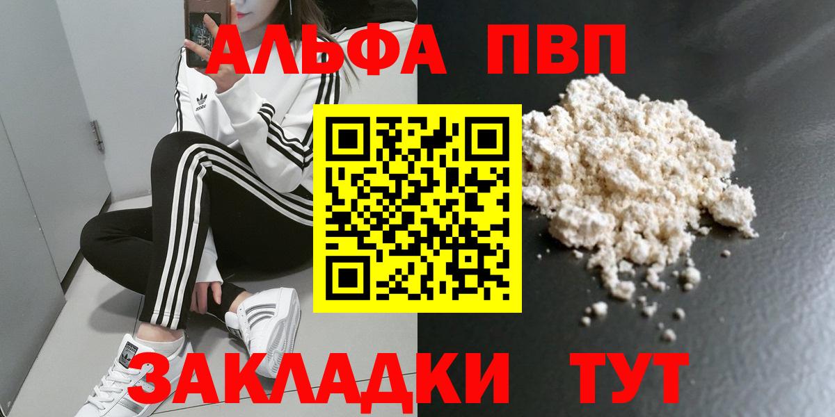 Alpha PVP кристаллы Усть-Илимск