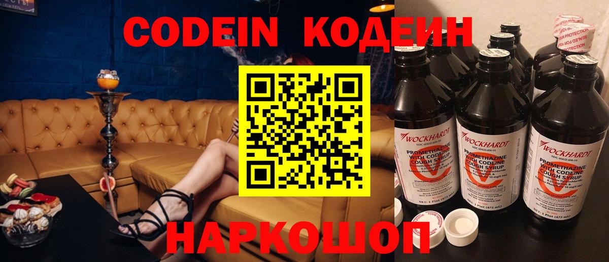 Кодеиновый сироп Lean напиток Lean (лин) Усть-Илимск