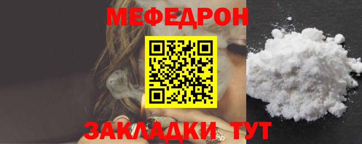 Усть-Илимск  МЯУ-МЯУ  Вход с VPN  Меф мука  Мефедрон мука 